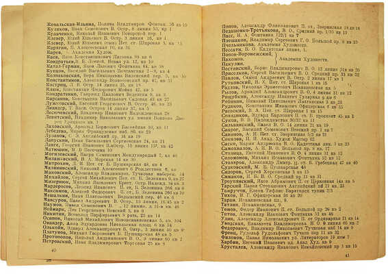 Каталог Выставки картин художников Петрограда всех направлений за 5-тилетний период деятельности 1918-1923. Пг., 1923. 